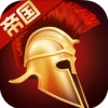 帝国勇士iPhone版 ios