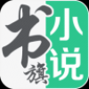 书旗小说 V9.8.0.32 安卓版