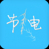 节电大师 V2016.05.26.01 安卓版
