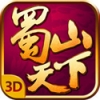 蜀山天下ios版 V1.0.2 苹果版