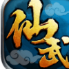 仙武免费版 V1.2.0 安卓版