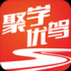 聚学优驾 V0.8.8.6 安卓版