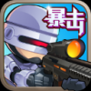 僵尸突击队 V1.3 安卓版