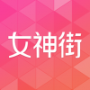 女神街 V1.1.0 安卓版