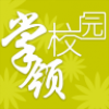 掌领校园 V1.8.5 安卓版