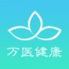 万医健康 V1.1.1 安卓版