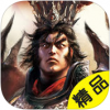 三国群雄传 V2.1 安卓版