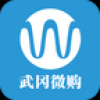 武冈微购 V3.0.2 安卓版