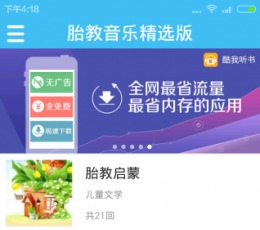 胎教音乐精选版 V1.5.2 安卓版