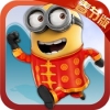 奔跑吧小黄人 V1.0 安卓版