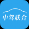 中驾联合 V1.04 安卓版
