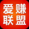 爱赚联盟 V0.0.15 安卓版