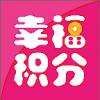 幸福积分 V1.0 安卓版