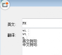 fh翻译软件 V1.0 免费版