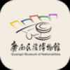 广西民博 V1.0 安卓版