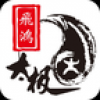 飞鸿太极 V1.0.0 安卓版