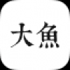 大鱼旅行 V2.6.6 安卓版