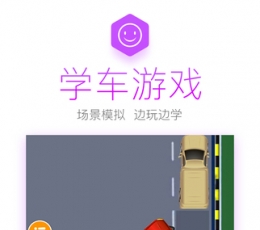 车轮考驾照 V6.4.1 ios版