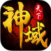 神域天下 V1.0.0 ios版