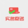 实名寄递 V0.0.3 安卓版