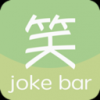 笑话笑吧 V1.0.0 安卓版