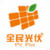 全民光伏 V2.1.0 安卓版