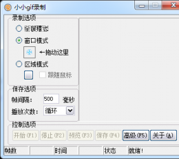 小小gif录制 V1.0 绿色版