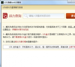 LOL隐藏分查询工具 V2.0 免费版