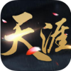 天涯诀 V1.2 安卓版