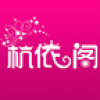 杭依阁 V1.1.8 安卓版