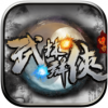 武林群侠传奇 V1.1 安卓版