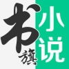 书旗免费小说 V2.7.1.0 ios版