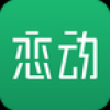 恋动 V1.7.0 安卓版