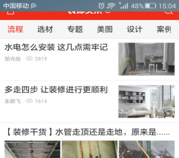 房屋设计装修效果图 V1.0 安卓版