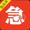 急事帮服务端 V1.8 安卓版