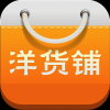 洋货铺 V1.7 安卓版