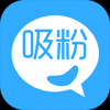 吸粉大师 V2.2 安卓版