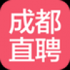 成都直聘 V1.4 安卓版