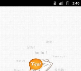普通话发音测试 V1.0.10 安卓版