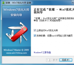 Win7优化大师 V1.80 简体中文绿色免费版