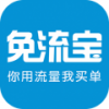 免流宝 V3.0 安卓版