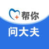 问大夫 V1.0.1 安卓版