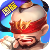 联盟英雄传 国际版 V1.1 苹果版