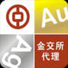 金交所代理 V1.0 安卓版
