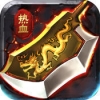 热血圣战 V1.9.12 免费版