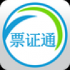 票证通 V2.2 安卓版