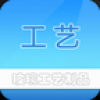 工艺 V1.0 安卓版