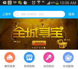 北斗生活导航 V1.0 安卓版