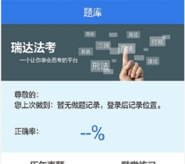 瑞达法考 V1.0 安卓版
