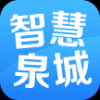 智慧泉城 V1.0 安卓版